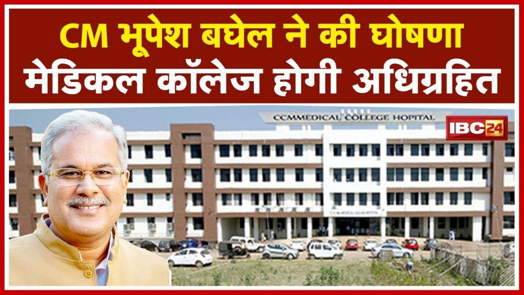 Chandulal Chandrakar Medical College