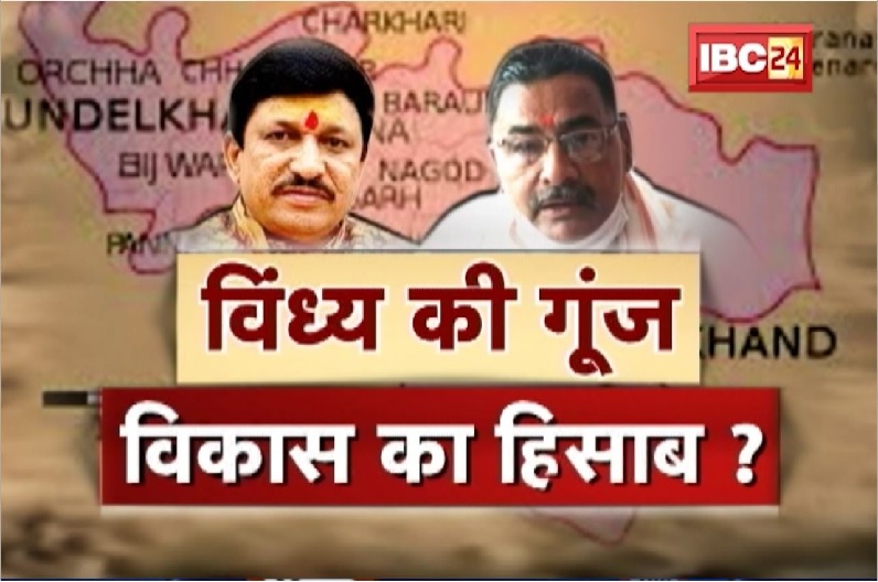 मध्यप्रदेश में पृथक विंध्य की गूंज, बीजेपी विधायक ने अपनी ही सरकार को घेरा