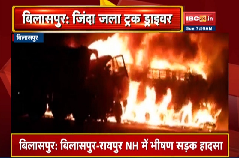 रायपुर-बिलासपुर नेशनल हाइवे में भीषण सड़क हादसा, टक्कर के बाद 4 ट्रकों में लगी आग, ड्राइवर जिंदा जला