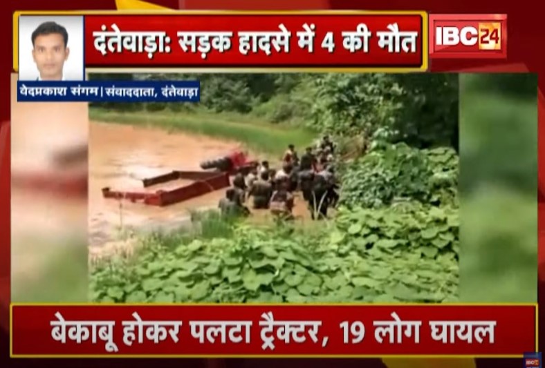 सीएम बघेल ने ट्रैक्टर पलटने से 4 ग्रामीणों की मौत पर व्यक्त किया शोक, मृतकों के परिजनों को 4-4 लाख देने का ऐलान