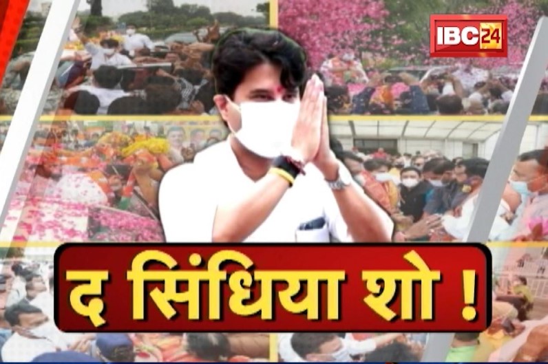 द​ सिंधिया शो! ज्योतिरादित्य सिंधिया को बड़ी जिम्मेदारी सौंपने की तैयारी में है आलाकमान?