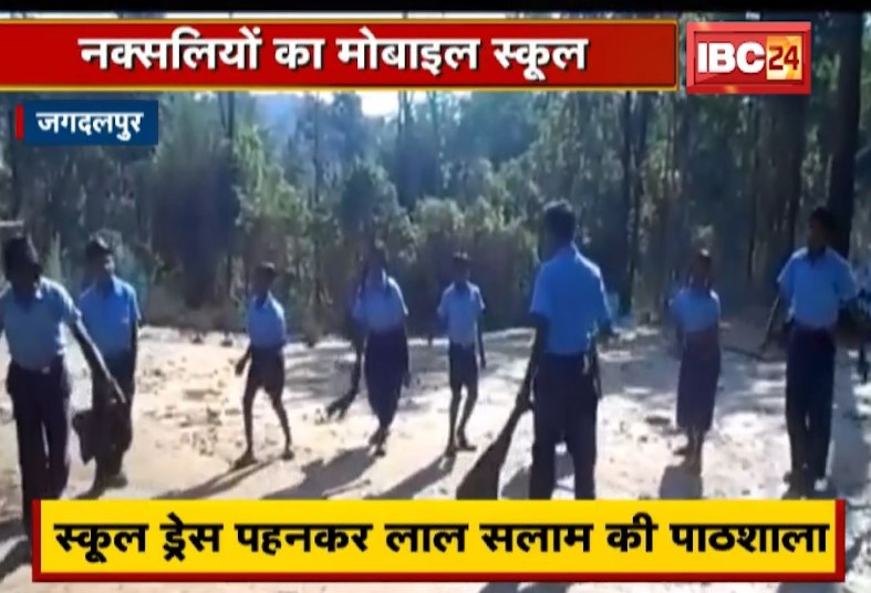 Watch Video: ये है ‘लाल सलाम’ की पाठशाला, जहां हार्डकोर नक्सली बरगलाते हैं महिलाओं और बच्चों को