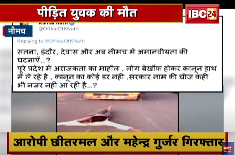 दबंगों की बर्बरता से आदिवासी युवक की मौत, कमलनाथ ने बनाई जांच टीम, वीडी शर्मा ने कहा- राजनीति नहीं करें..