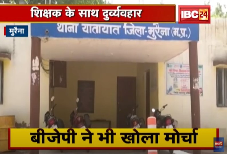 शिक्षक के साथ बदसलूकी का मामला गरमाया, भाजपा नेताओं ने की यातायात प्रभारी के खिलाफ कार्रवाई की मांग
