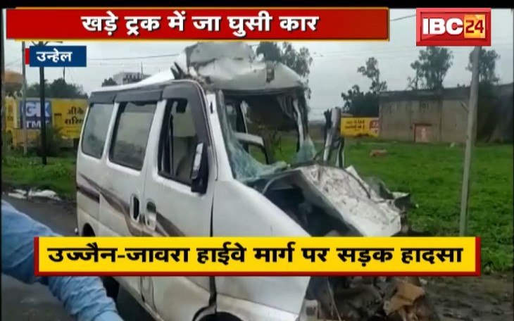 अनियंत्रित होकर खड़े ट्रक में जा घुसी कार, 4 की मौत