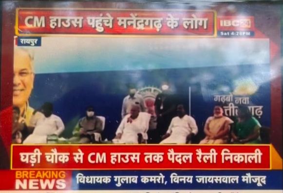 मुख्यमंत्री भूपेश बघेल का आभार जताने बड़ी संख्या में पहुंचे मनेंद्रगढ़ के लोग, घड़ी चौक से CM हाउस तक पैदल रैली निकाली, BJP कार्यकर्ता भी शामिल