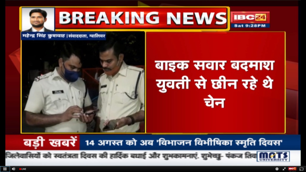 युवती से चेन छीन रहे थे बदमाश, पुलिस आरक्षक ने रोका तो मार दी गोली