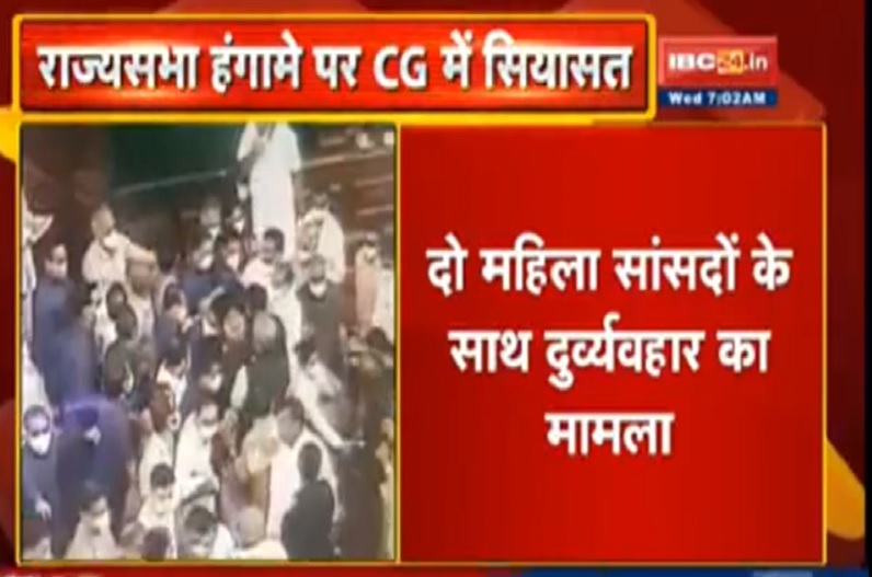 छत्तीसगढ़ की दो महिला सांसदों के साथ दुर्व्यवहार का मामला गरमाया, महिला कांग्रेस आज BJP सांसद के निवास का करेगी घेराव