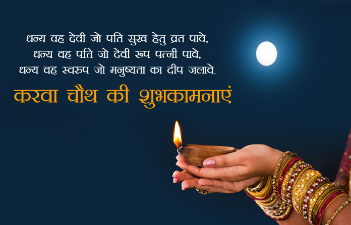 Karwa Chauth Wishes in Hindi