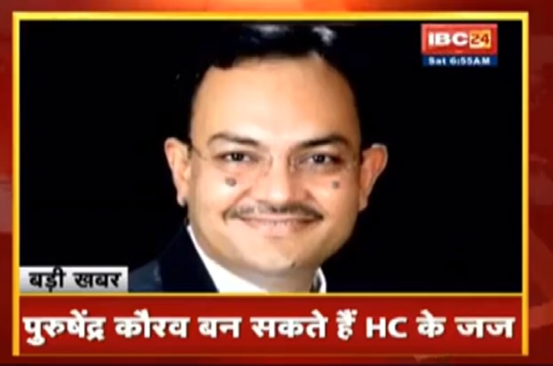 MP के महाधिवक्ता पुरुषेन्द्र कौरव बन सकते हैं हाईकोर्ट के जज, राष्ट्रपति की मंजूरी के बाद लग जाएगी मुहर