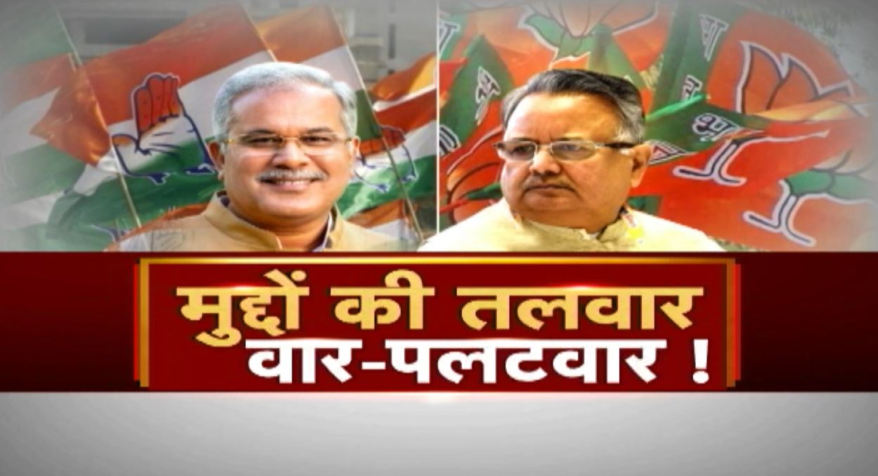 छत्तीसगढ़ में सीएम Vs पूर्व सीएम.. कर्ज-धर्मांतरण और धान खरीदी जैसे मुद्दों पर हर दिन तेज हो रही जुबानी जंग