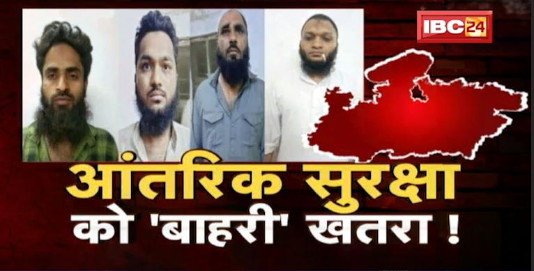 आंतरिक सुरक्षा पर बाहरी खतरा! किसकी साजिश, कौन है मददगार?