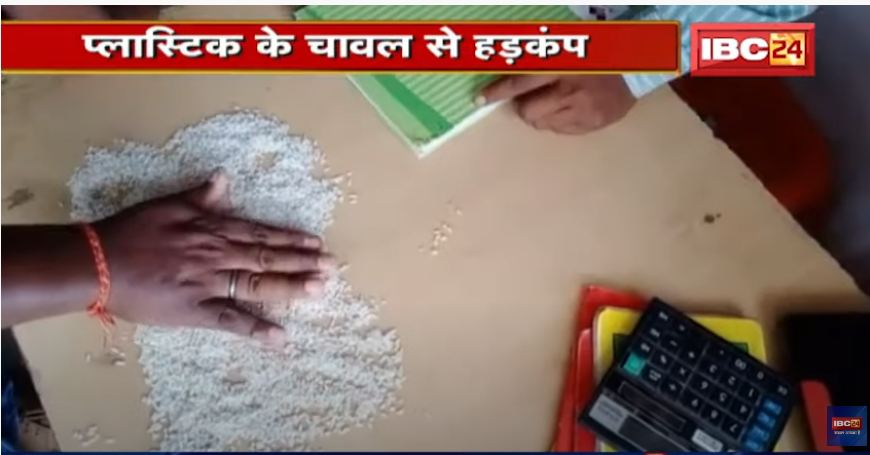 PDS राशन दुकान में प्लास्टिक के चावल मिलने से मचा हड़कंप, BJP नेताओँ ने की उच्च स्तरीय जांच की मांग