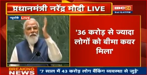 संयुक्त राष्ट्र  में PM मोदी का संबोधन LIVE, बोले -‘मैं मदर ऑफ डेमोक्रेसी का गौरव हासिल करने वाले देश का प्रतिनिधित्व कर रहा’