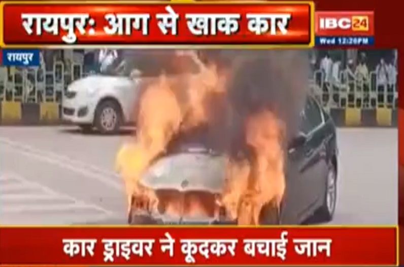 GE रोड में चलती कार में लगी आग, हड़बड़ी में ड्राइवर ने किया ये काम, देखें वीडियो
