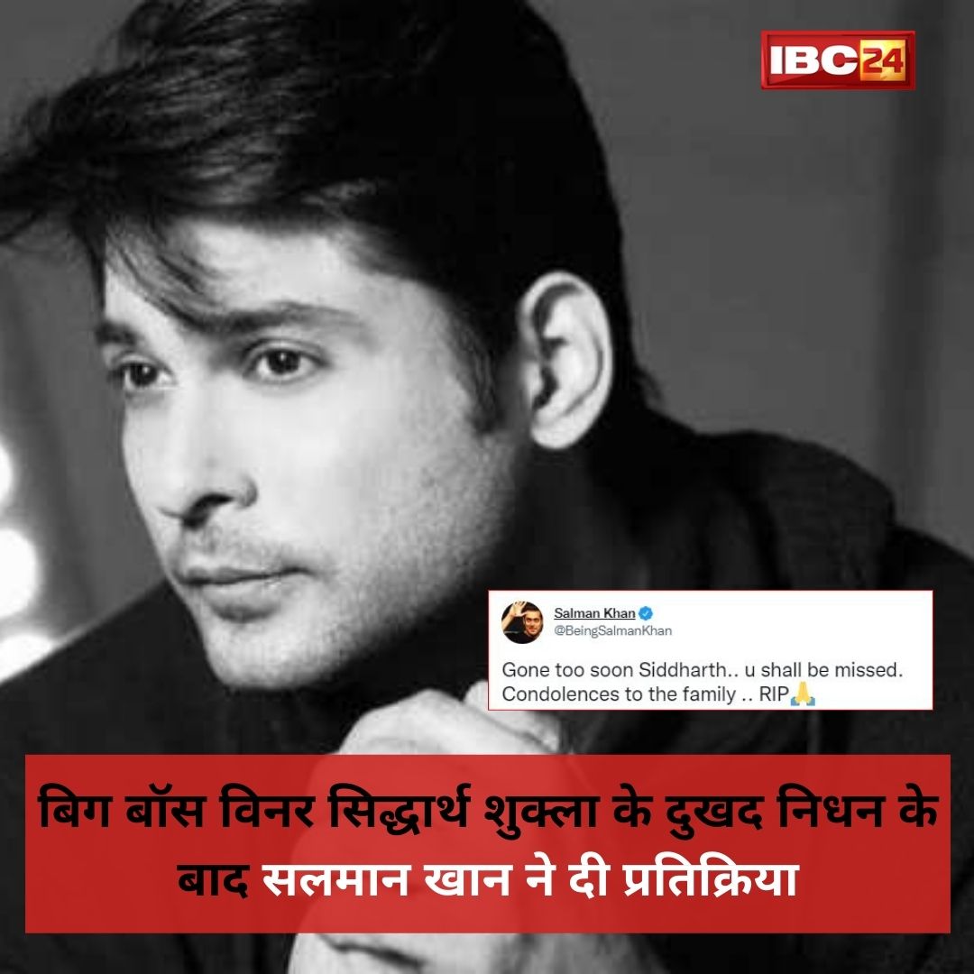 Sidharth Shukla Heart Attack Death: Sidharth Shukla को गुस्सा कंट्रोल करने के टिप्स देते थे Salman Khan, मौत पर किया ये ट्वीट