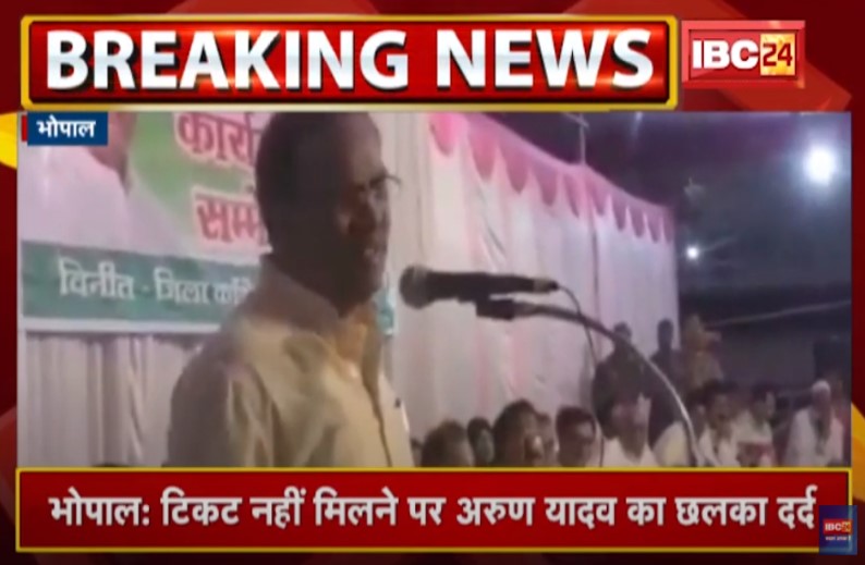 टिकट कटने के बाद अरुण यादव का छलका दर्द, तो मंत्री भूपेंद्र सिंह बोले- स्वागत है आपका भाजपा में