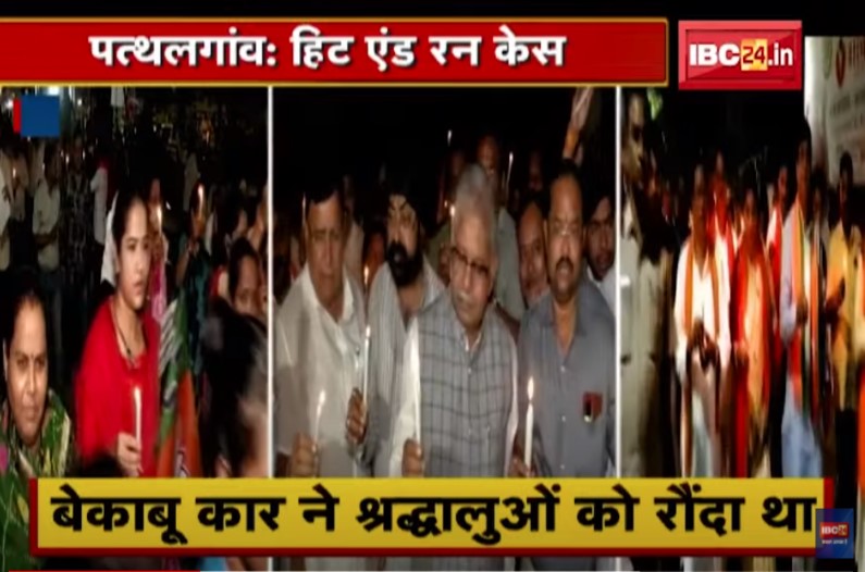पत्थलगांव हिट एंड रन केस के बाद जिला SP, 6 TI सहित 50 पुलिसकर्मियों का तबादला, भाजपा ने निकाला कैंडल मार्च