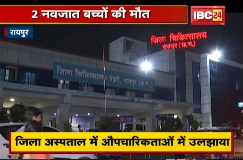 जिला अस्पताल में तीन दिन में दो जुड़वा नवजात बच्चों की मौत, इलाज के बजाए परिजनों को औपचारिकताओं में उलझाया