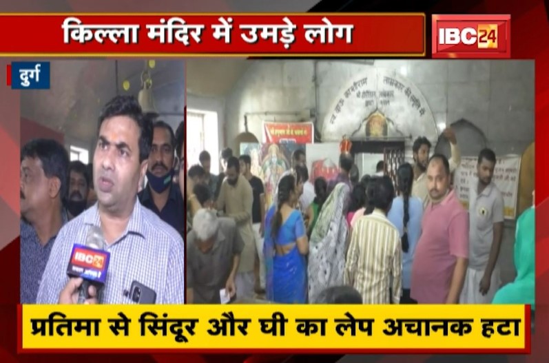 दुर्ग के स्वयंभू हनुमान जी की प्रतिमा से अचानक हट गया सिंदूर और घी का लेप? दर्शन करने किल्ला मं​दिर में उमड़ी भक्तों की भीड़