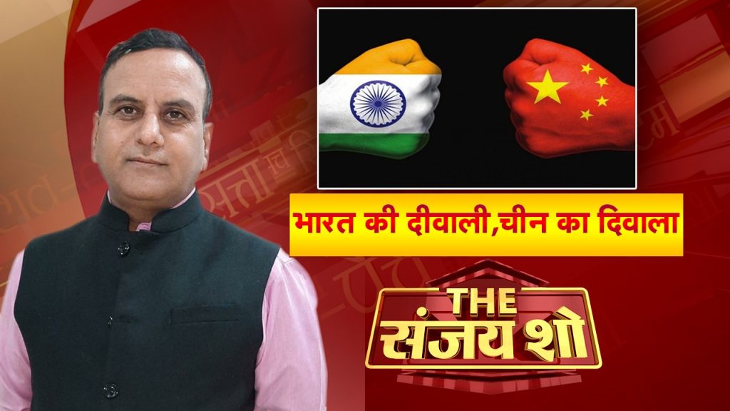 भारत के व्यापारी मनाएंगे दीवाली, चीन में रहेगा अंधेरा