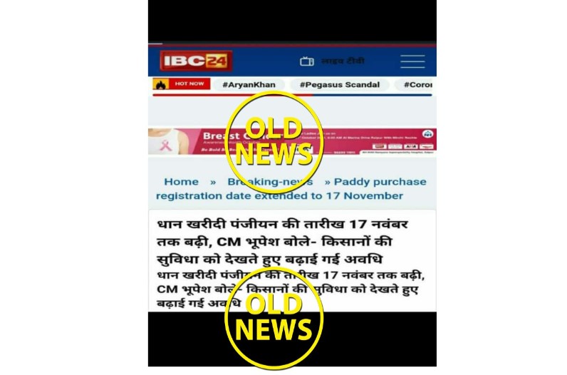 सावधान! IBC24 की पुरानी खबर का स्क्रीनशॉट वायरल कर फैलाया जा रहा भ्रम, चैनल की छवि खराब करने की कोशिश