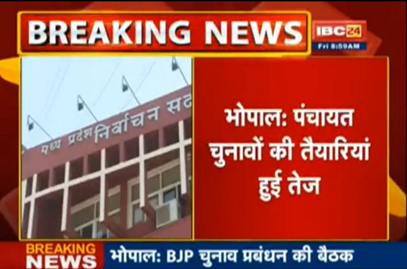 दीपावली के तुरंत बाद लग सकता है आचार संहिता! तीन चरणों में होंगे पंचायत चुनाव