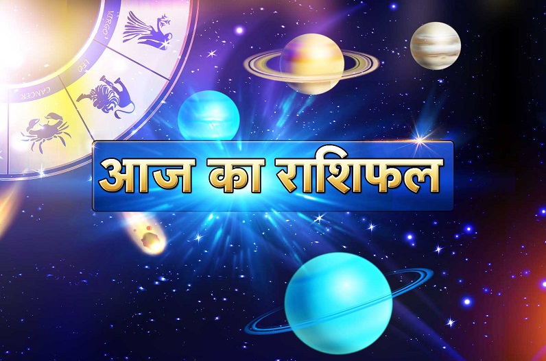 4 नवंबर 2021 का राशिफल, जानिए क्या कहते हैं आपके सितारे