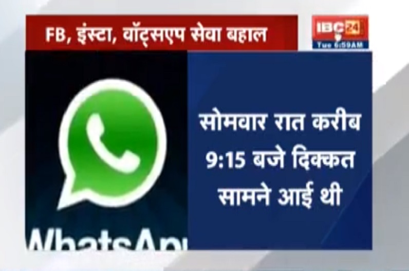Whatsapp, Facebook, Instagram फिर से शुरू, इस वजह से घंटों सेवाएं रहीं बाधित