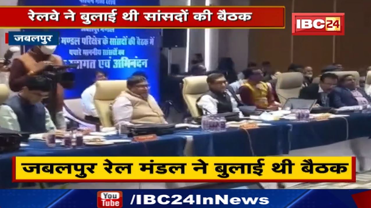 Private Hotel में बैठक बुलाने पर बवाल | Jabalpur Railway Division ने बुलाई थी Meeting