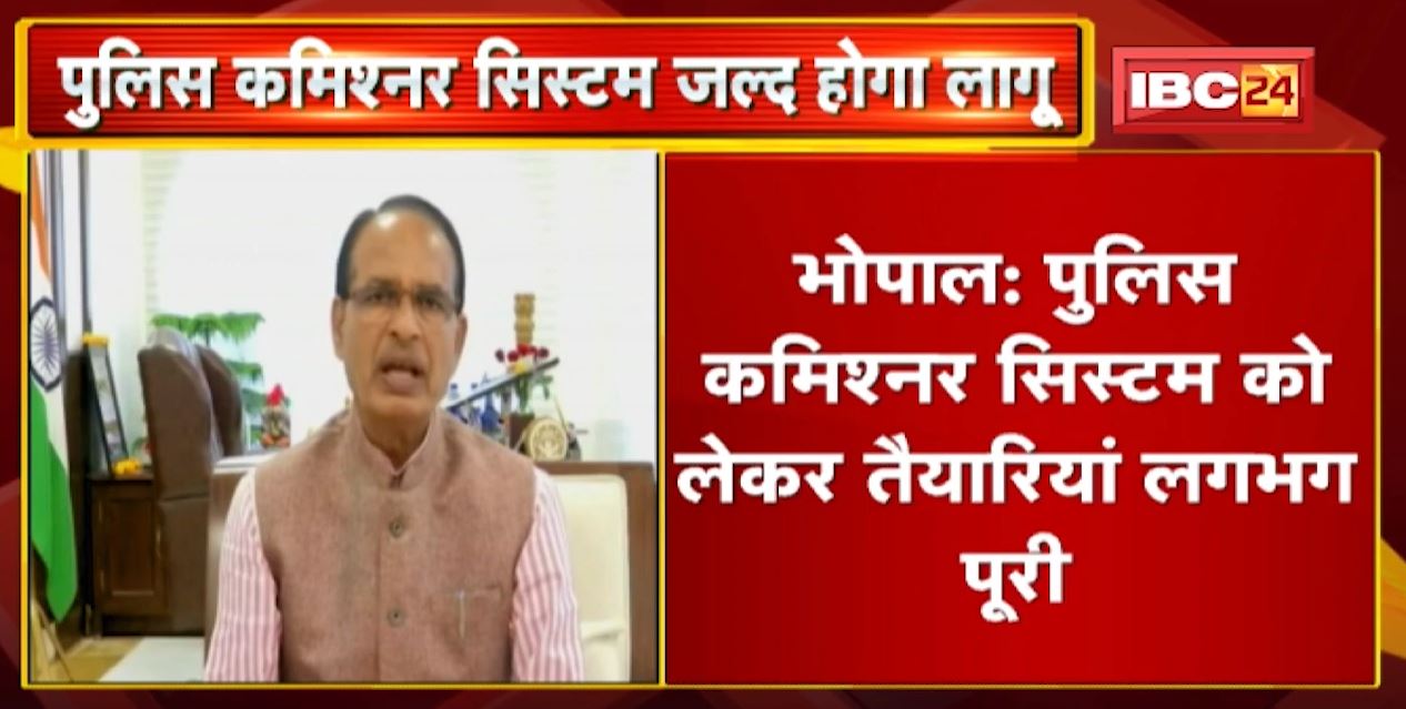 Police Commissioner System : पुलिस कमिश्नर सिस्टम का विरोध | राजस्व अधिकारी संघ ने CM को लिखा पत्र