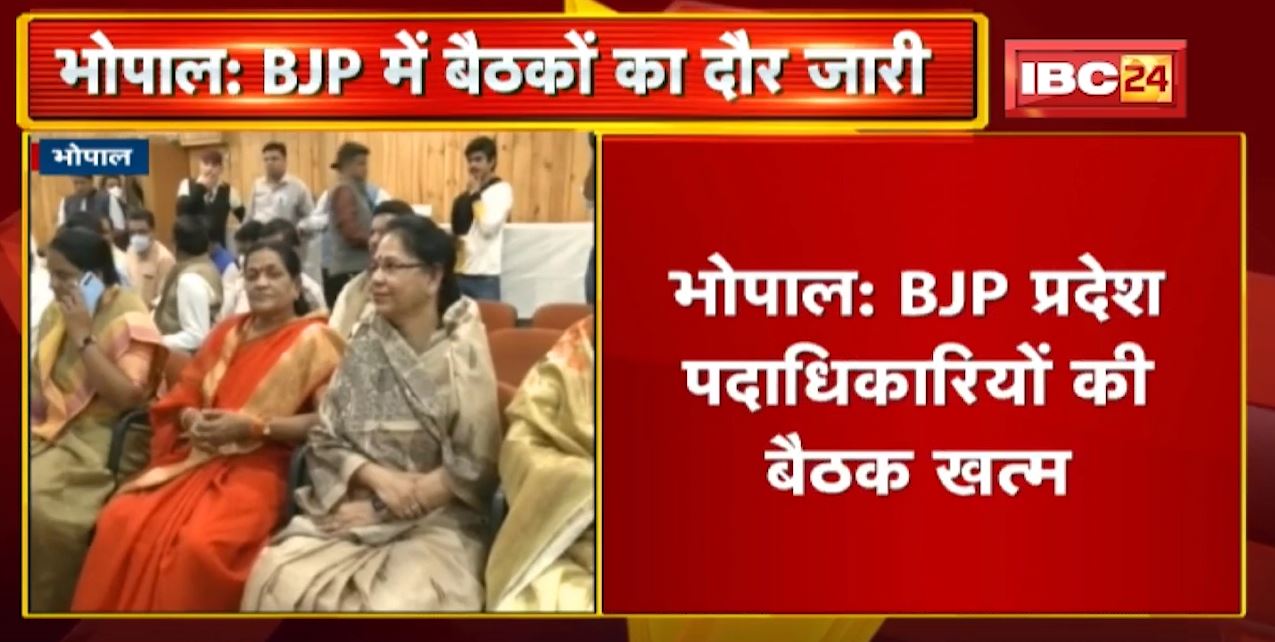 MP BJP प्रदेश पदाधिकारियों की बैठक खत्म | बैठक के बाद BJP प्रदेशाध्यक्ष VD Sharma ने क्या कहा सुनिए
