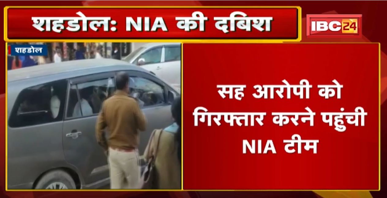Jharkhand में IED Blast का मामला | सह आरोपी को Arrest करने पहुंची NIA टीम