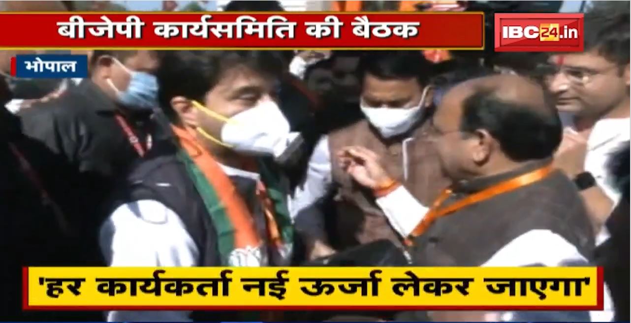 BJP कार्यसमिति की बैठक में शामिल हुए Jyotiraditya Scindia। कहा- सौभाग्य समझता हूं मुझे एक मौका मिला