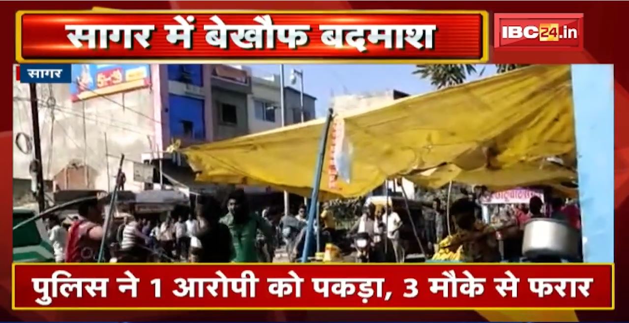 Sagar Crime News : चाय दुकानदार पर तलवार से हमला। Police ने 1 आरोपी को पकड़ा, 3 मौके से फरार