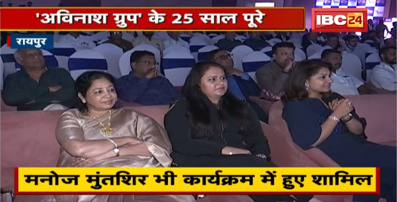 Raipur News : ‘Avinash Group’ के 25 साल पूरे। ‘सिनर्जी ‘कार्यक्रम का किया गया आयोजन