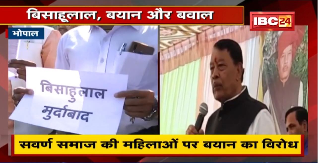 सवर्ण समाज की महिलाओं पर मंत्री Bisahulal का विवादित बयान | Karni Sena, Rajput Mahasabha का प्रदर्शन