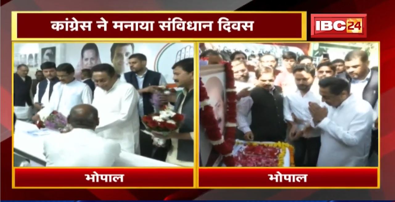 Bhopal : Congress ने मनाया Samvidhan Divas | Dr. Bhimrao Ambedkar के योगदान को किया याद