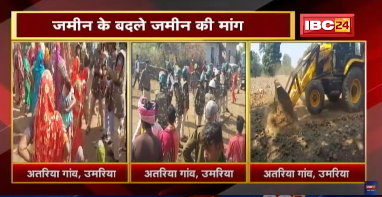 Umaria News : जलाशय निर्माण का विरोध | जमीन के बदले जमीन की मांग