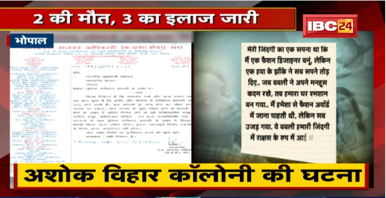 पूरे परिवार ने खाया जहर, 2 की मौत, 3 का इलाज जारी | देखिए Suicide Note में क्या लिखा…