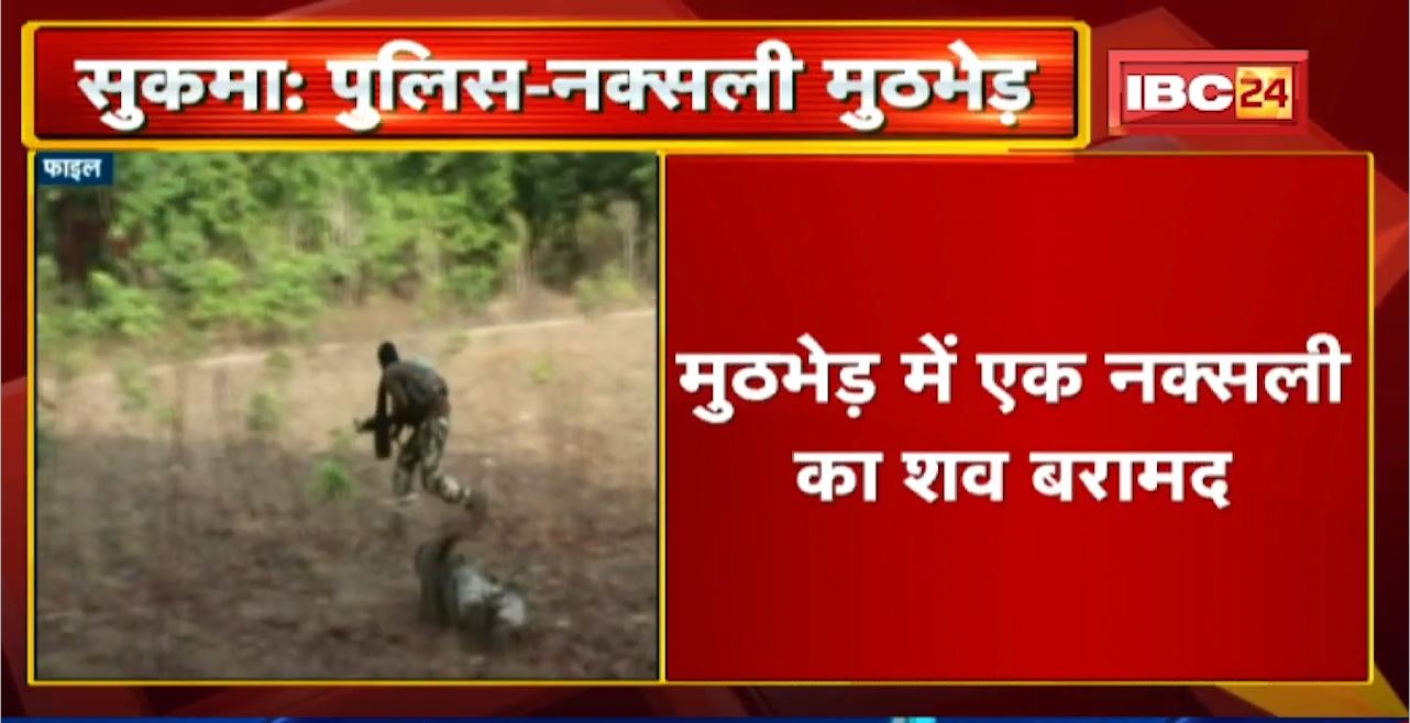 Sukma के ताड़मेटला में Police-Naxali मुठभेड़ | कई नक्सलियों के मारे जाने और घायल होने की खबर