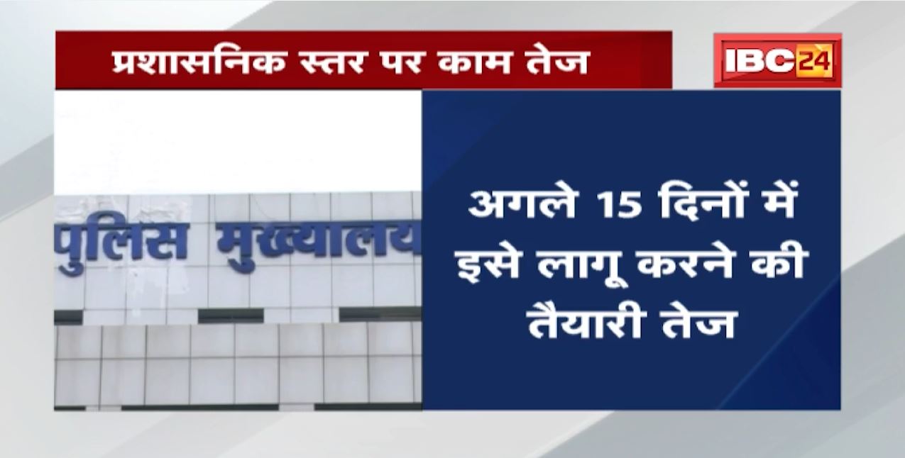 Bhopal और Indore में पुलिस कमिश्नर प्रणाली होगी लागू | प्रशासनिक स्तर पर काम तेज