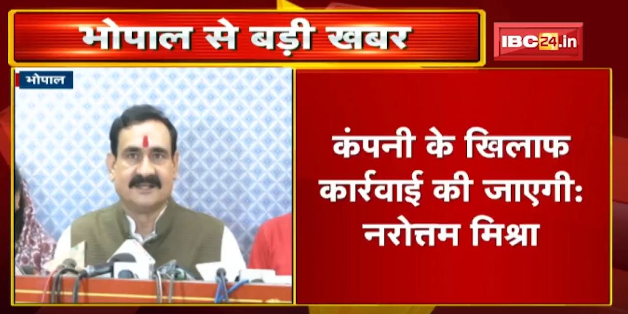 Bhopal में Online Shopping पर शासन सख्त | Narottam Mishra ने कहा- कंपनी के खिलाफ कार्रवाई की जाएगी