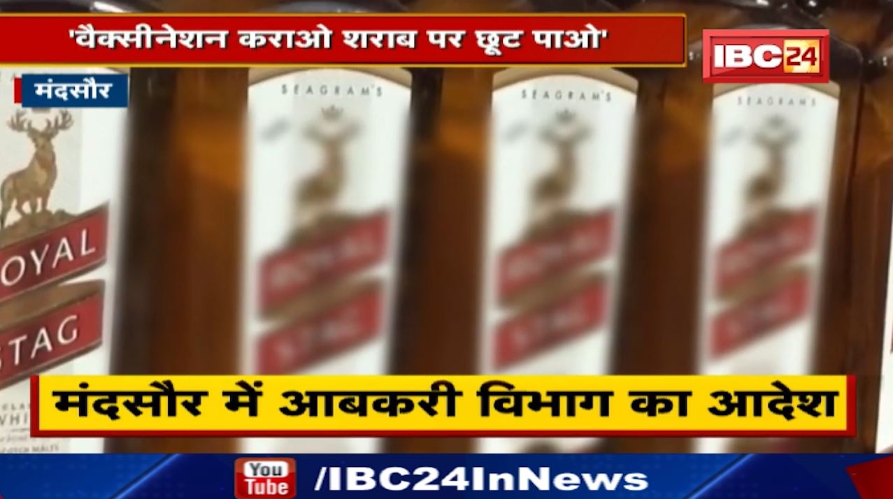 Corona Vaccine के दोनों Dose का Certificate दिखाएं | यहां मिलेगी इतनी सस्ती शराब