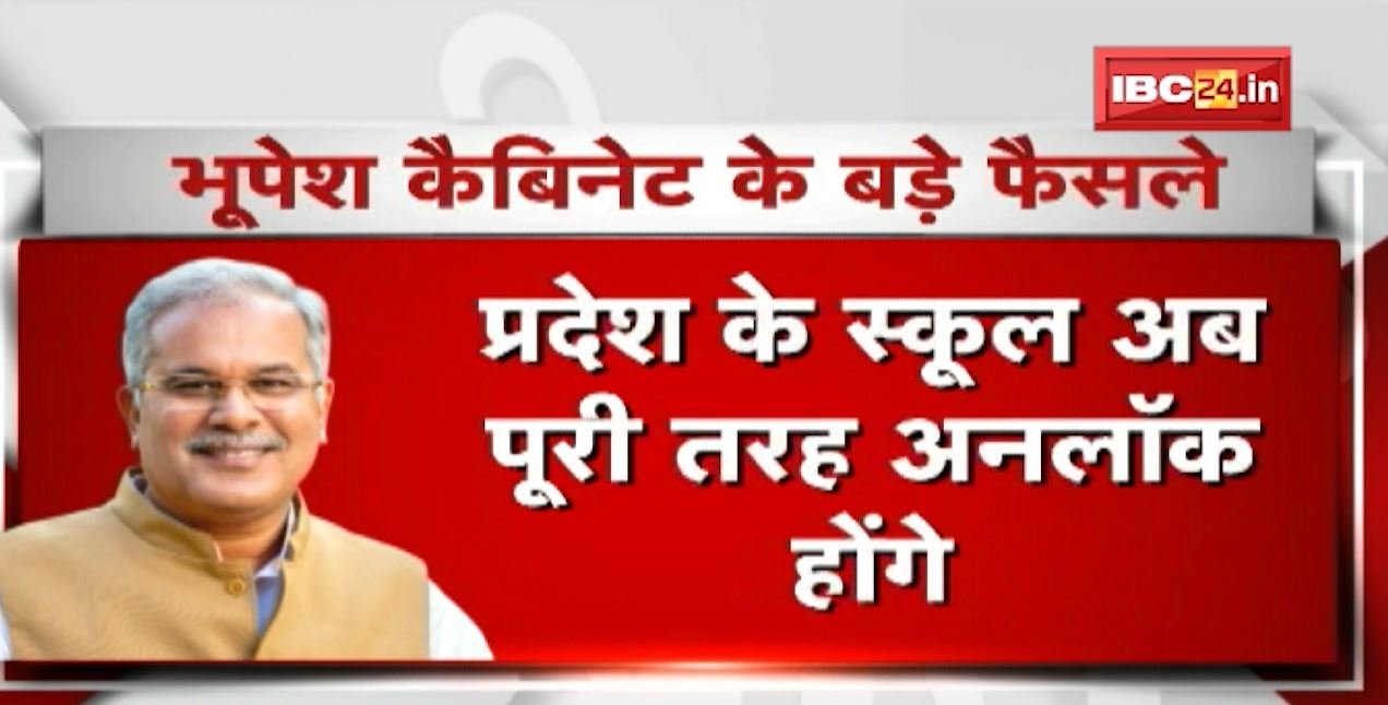 Bhupesh Cabinet के बड़े फैसले | राहत के फैसले.. विपक्ष के सवाल | देखिए पूरी Report