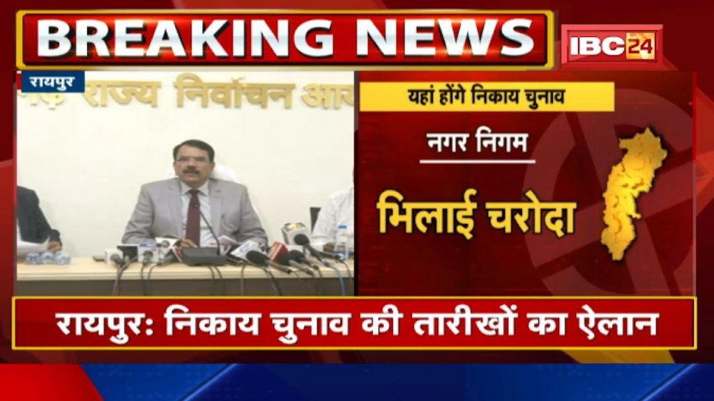 Chhattisgarh Urban Municipal Election date