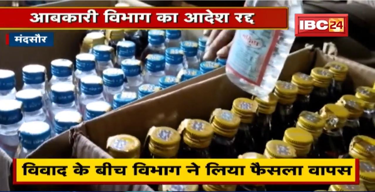 Mandsaur : देसी शराब में 10% छूट देने का था आदेश | विवाद के बीच आबकारी विभाग ने लिया फैसला वापस