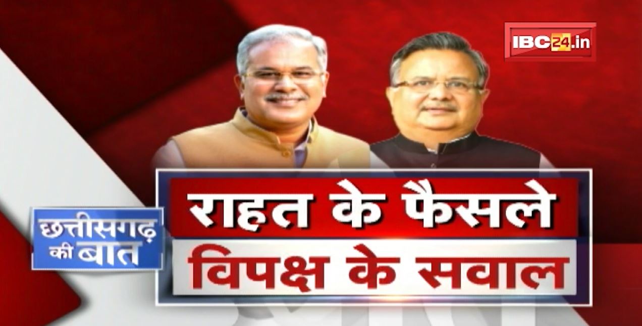 Chhattisgarh में सस्ता हुआ Petrol-Diesel | राहत के फैसले.. विपक्ष के सवाल | CG Politics | CG Ki Baat