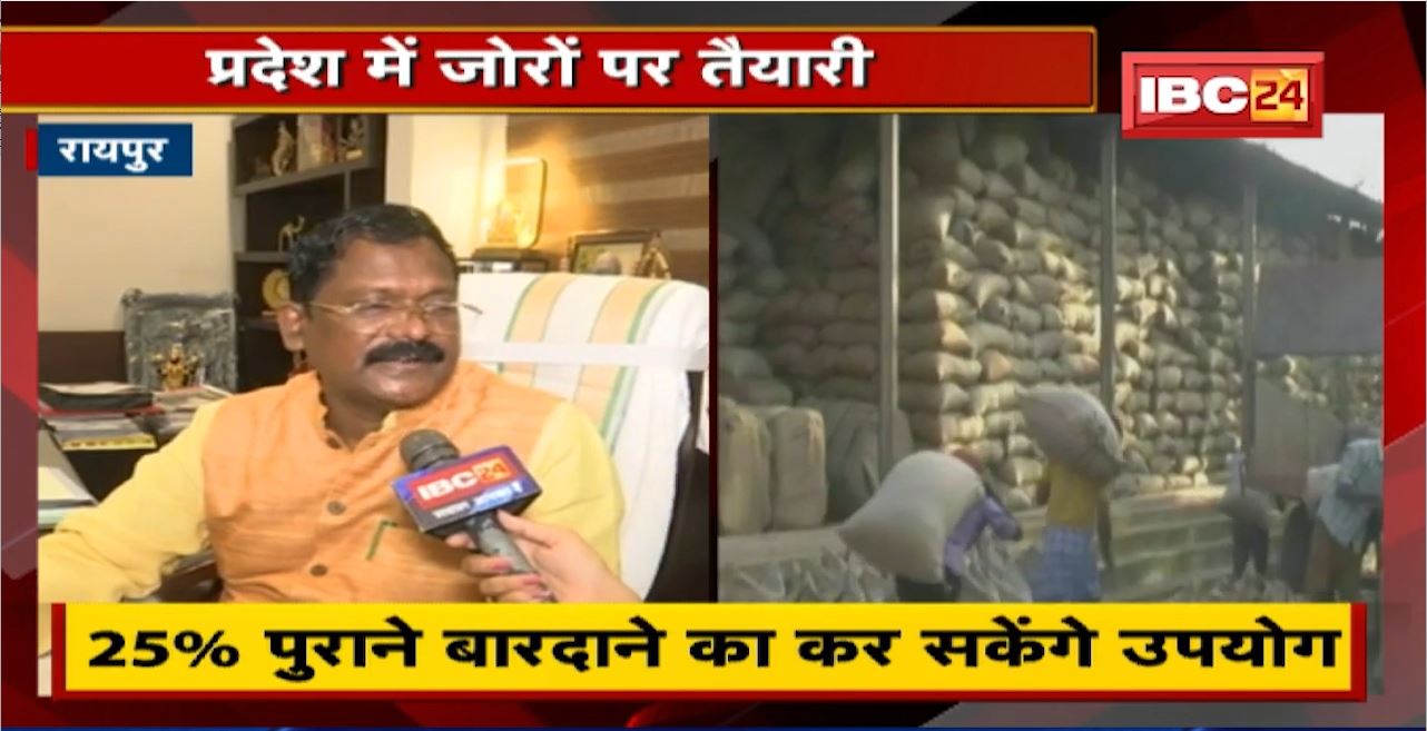 Chhattisgarh में 1 December से धान खरीदी | प्रदेश में जोरों पर तैयारी | देखिए