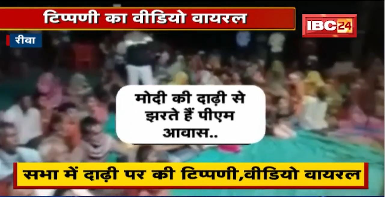 BJP सांसद Janardan Mishra ने की PM Modi की दाढ़ी पर टिप्पणी | कहा- मोदी की दाढ़ी से झरते हैं PM Awas